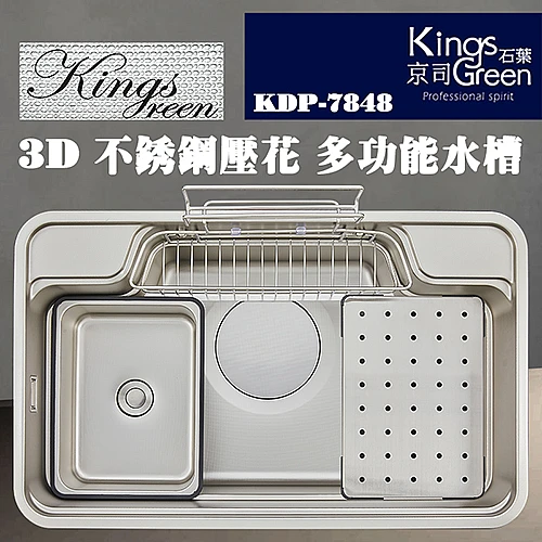 KDP-7848  3D不鏽鋼壓花多功能水槽-0