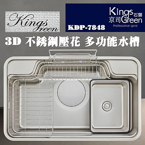 KDP-7848  3D不鏽鋼壓花多功能水槽-0