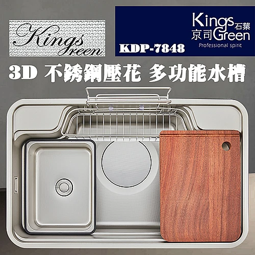KDP-7848  3D不鏽鋼壓花多功能水槽-0