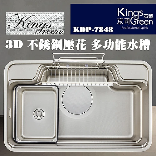 KDP-7848  3D不鏽鋼壓花多功能水槽-0