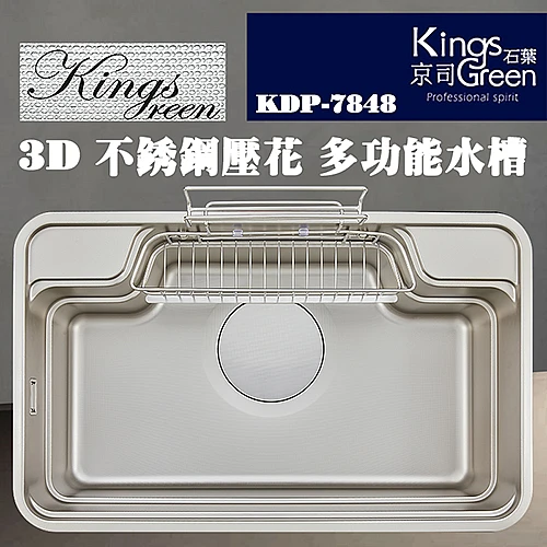 KDP-7848  3D不鏽鋼壓花多功能水槽-0