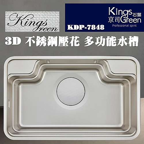 KDP-7848  3D不鏽鋼壓花多功能水槽-0