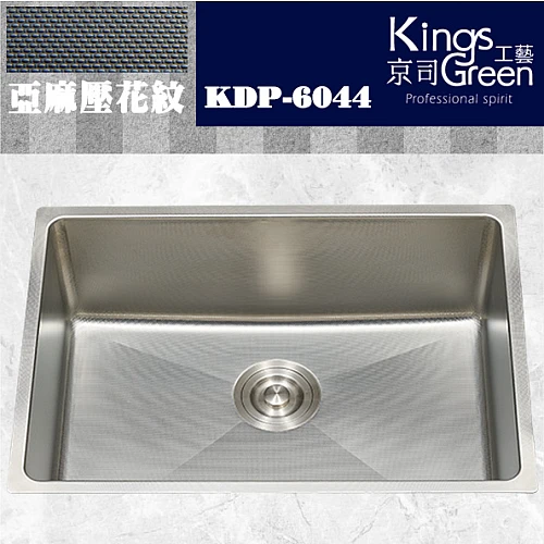 KDP-6044不鏽鋼壓花方形水槽