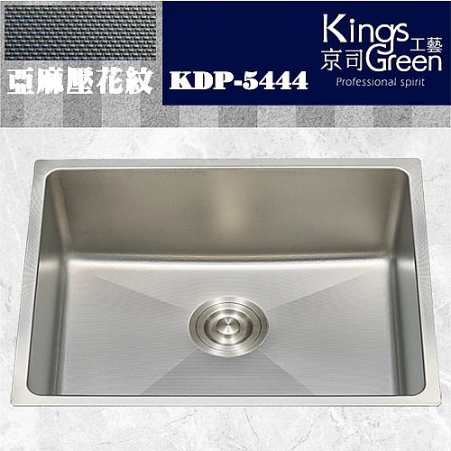 KDP-5444不鏽鋼壓花方形水槽