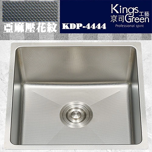 KDP-4444不鏽鋼壓花方形水槽