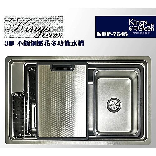 KDP-7545 3D不銹鋼壓花多功能水槽
