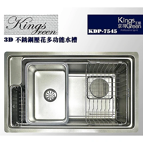 KDP-7545 3D不銹鋼壓花多功能水槽-0