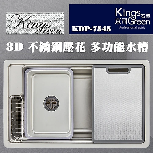 KDP-7545  3D不銹鋼壓花多功能水槽-0