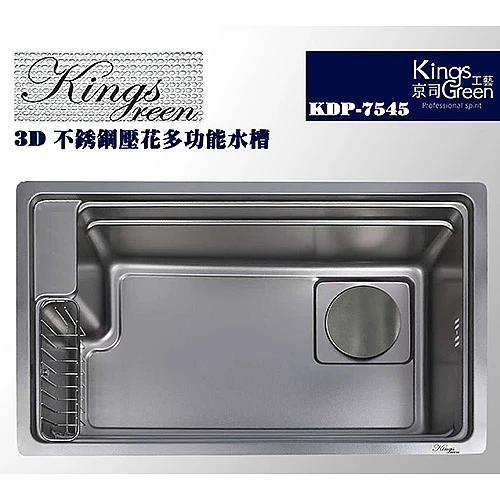 KDP-7545  3D不銹鋼壓花多功能水槽-0