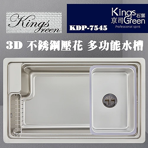 KDP-7545  3D不銹鋼壓花多功能水槽-0