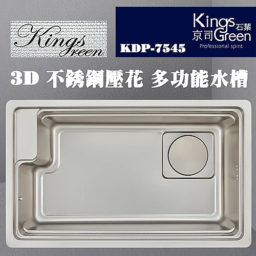 KDP-7545  3D不銹鋼壓花多功能水槽-0