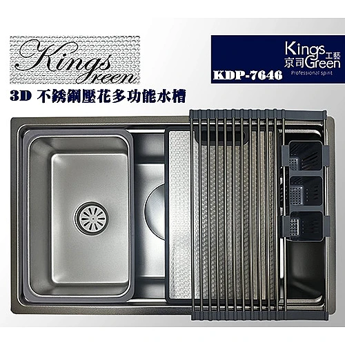 KDP-7646 3D不銹鋼壓花多功能水槽