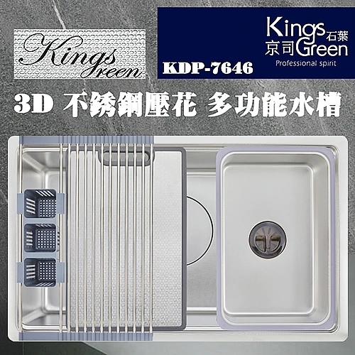 KDP-7646 3D不銹鋼壓花多功能水槽-0