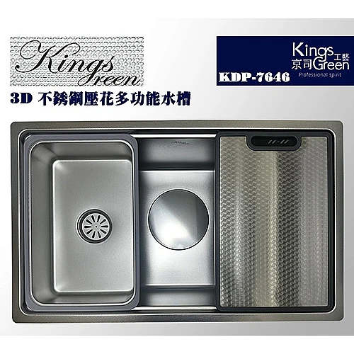 KDP-7646 3D不銹鋼壓花多功能水槽-0