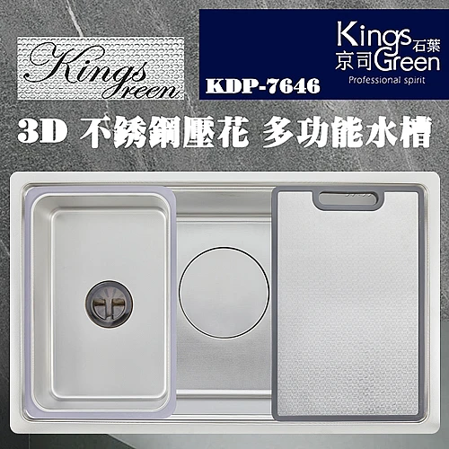 KDP-7646 3D不銹鋼壓花多功能水槽-0