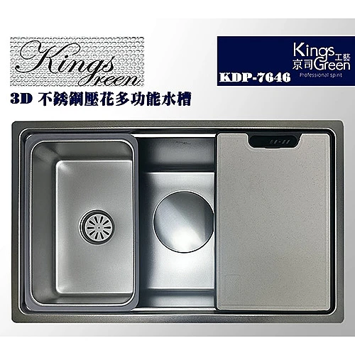 KDP-7646 3D不銹鋼壓花多功能水槽-0