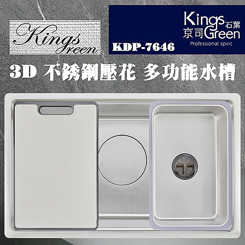 KDP-7646 3D不銹鋼壓花多功能水槽-0