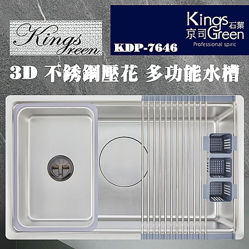 KDP-7646 3D不銹鋼壓花多功能水槽-0