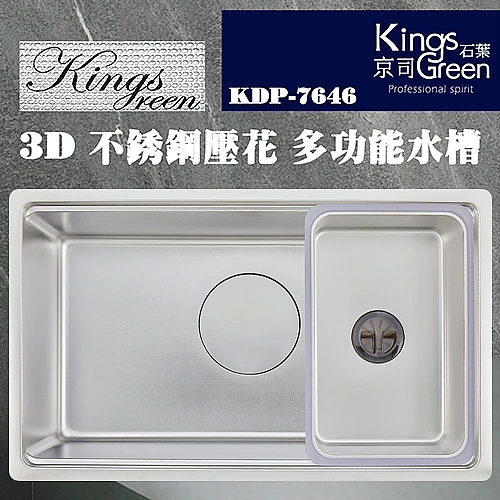 KDP-7646 3D不銹鋼壓花多功能水槽-0
