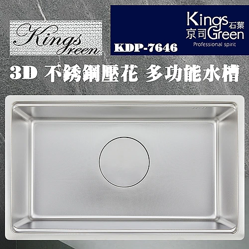 KDP-7646 3D不銹鋼壓花多功能水槽-0