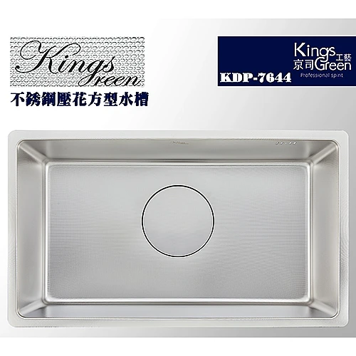 KDP-7644不鏽鋼壓花方形水槽