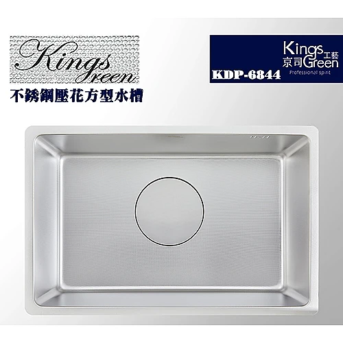 KDP-6844不鏽鋼壓花方形水槽
