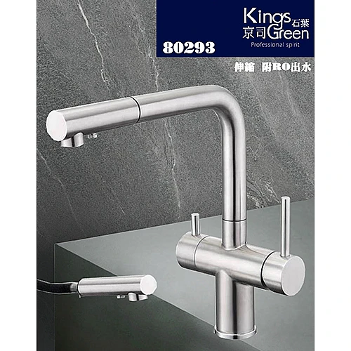 80293不銹鋼廚房伸縮三用龍頭(附淨水器出水)