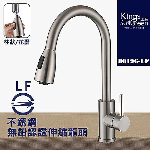 80196-LF 不銹鋼 無鉛認證廚房伸縮龍頭