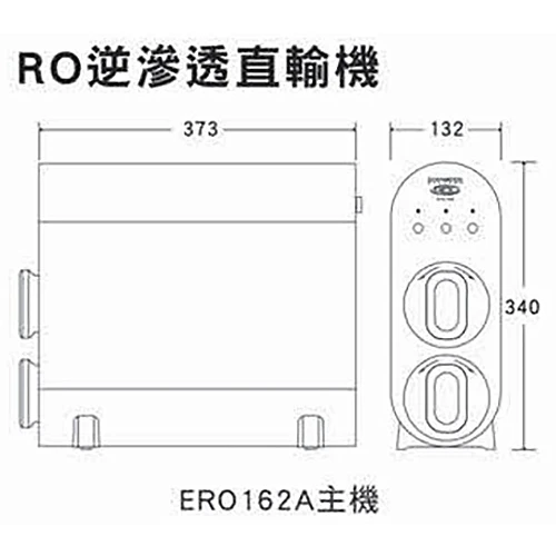 美國ECOWATER 廚下型RO直輸機 ERO162A-0
