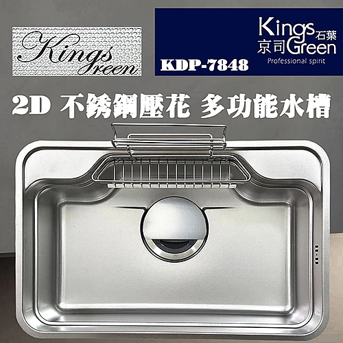 KDP-7548 2D不鏽鋼壓花多功能水槽-0