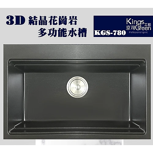 KGS-780 結晶花崗岩 3D 多功能水槽