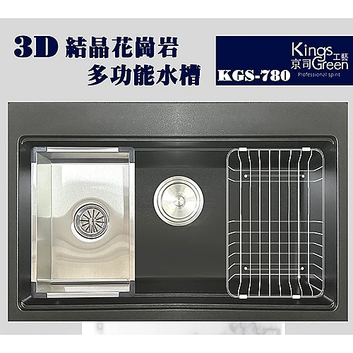 KGS-780 結晶花崗岩 3D 多功能水槽-0