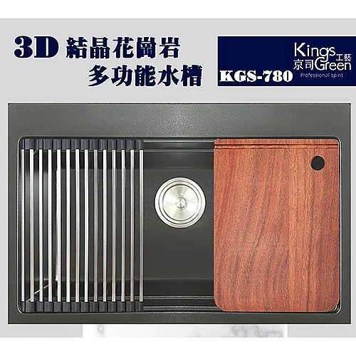 KGS-780 結晶花崗岩 3D 多功能水槽-0