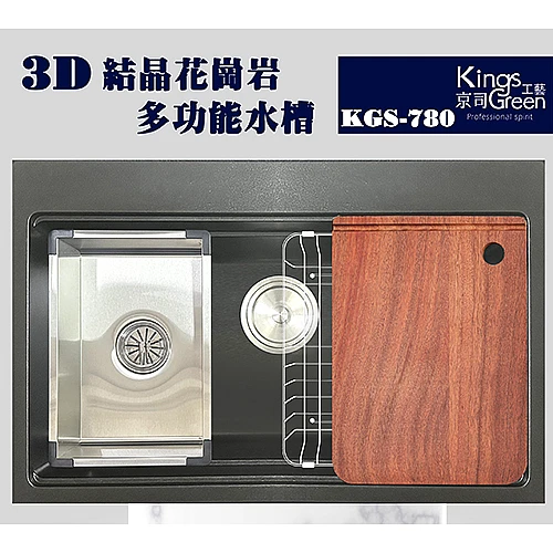 KGS-780 結晶花崗岩 3D 多功能水槽-0