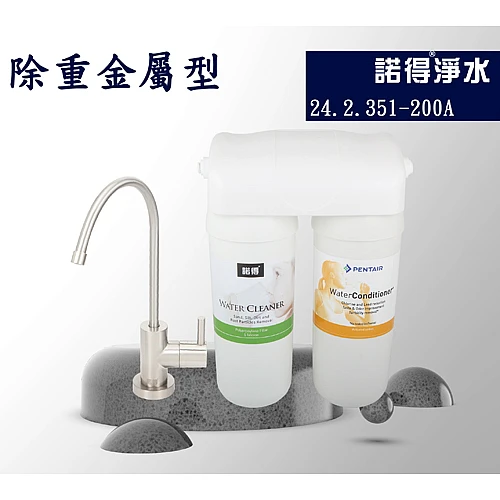 24.2.351-200A除鉛型淨水器