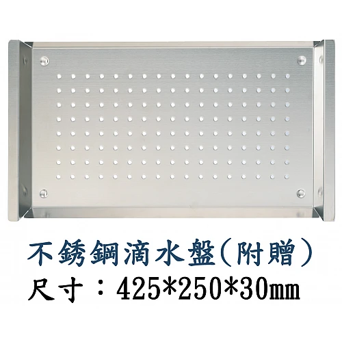 附贈不銹鋼滴水盤-3