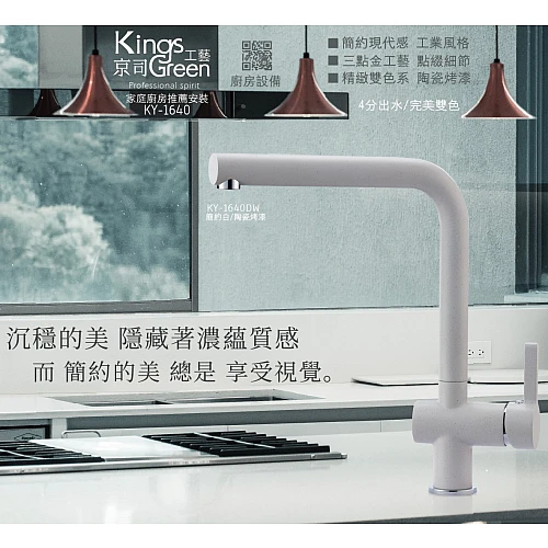 KY-1640DW(白金)不銹鋼廚房龍頭