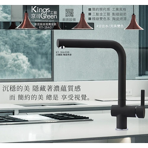 KY-1640OB (金屬黑)不銹鋼廚房龍頭
