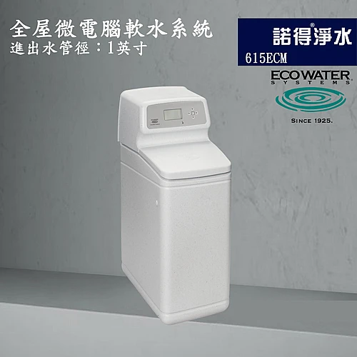 615ECM 微電腦中央軟水系統