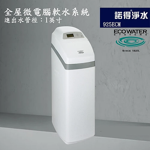 925ECM 微電腦中央軟水系統