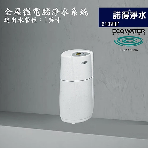 610WHF 微電腦中央淨水