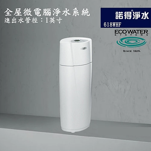 618WHF 微電腦中央淨水