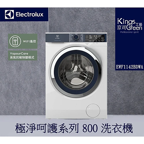 滾筒洗衣機UltimateCare 800