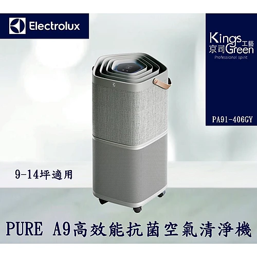 高效能抗菌空氣清淨機 Pure A9