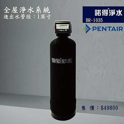 BR-1035中央淨水系統