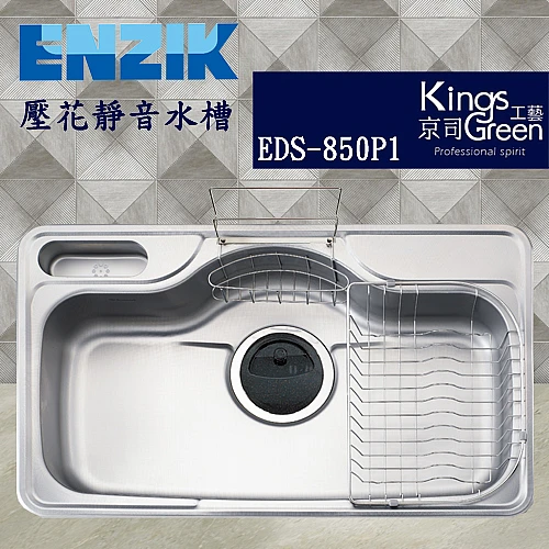 EDS-850P1 韓國壓花不銹鋼水槽