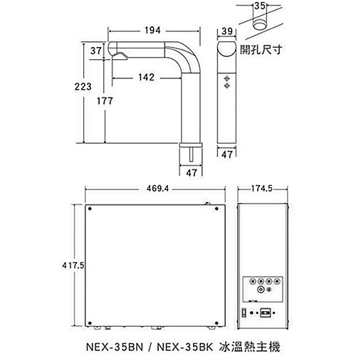 冰溫熱三溫飲水機 NEX35BK+381-500A-3