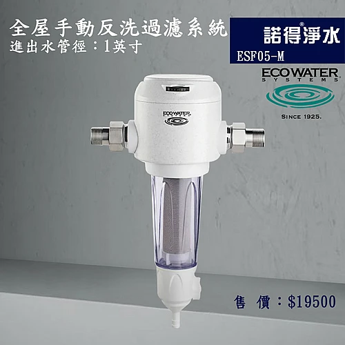 ESF05-M 手動式前置反洗過濾器