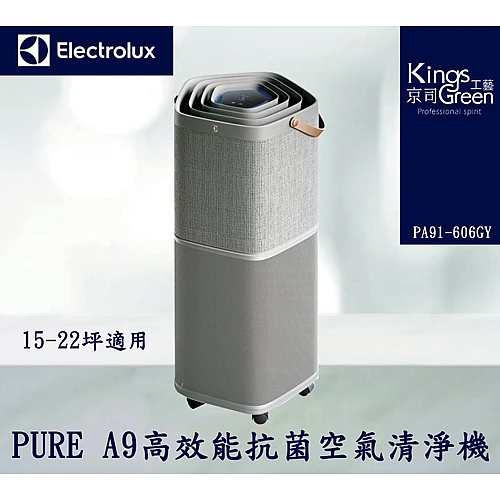 高效能抗菌空氣清淨機 Pure A9