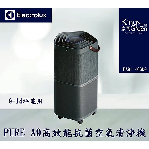 高效能抗菌空氣清淨機 Pure A9